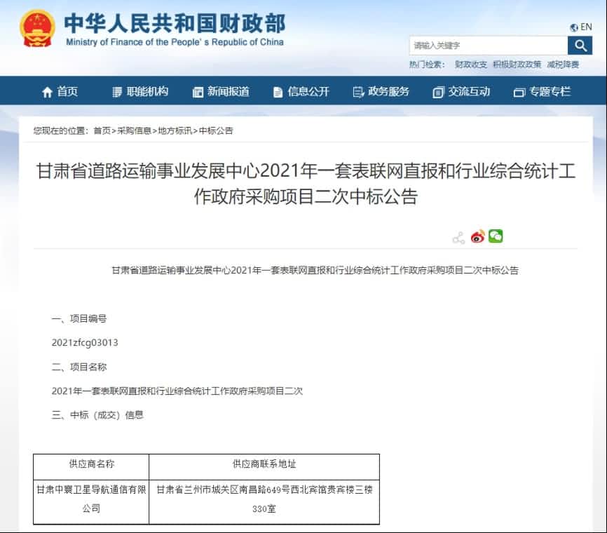 中寰卫星再中标！“一套表”助力交通运输部统计创新