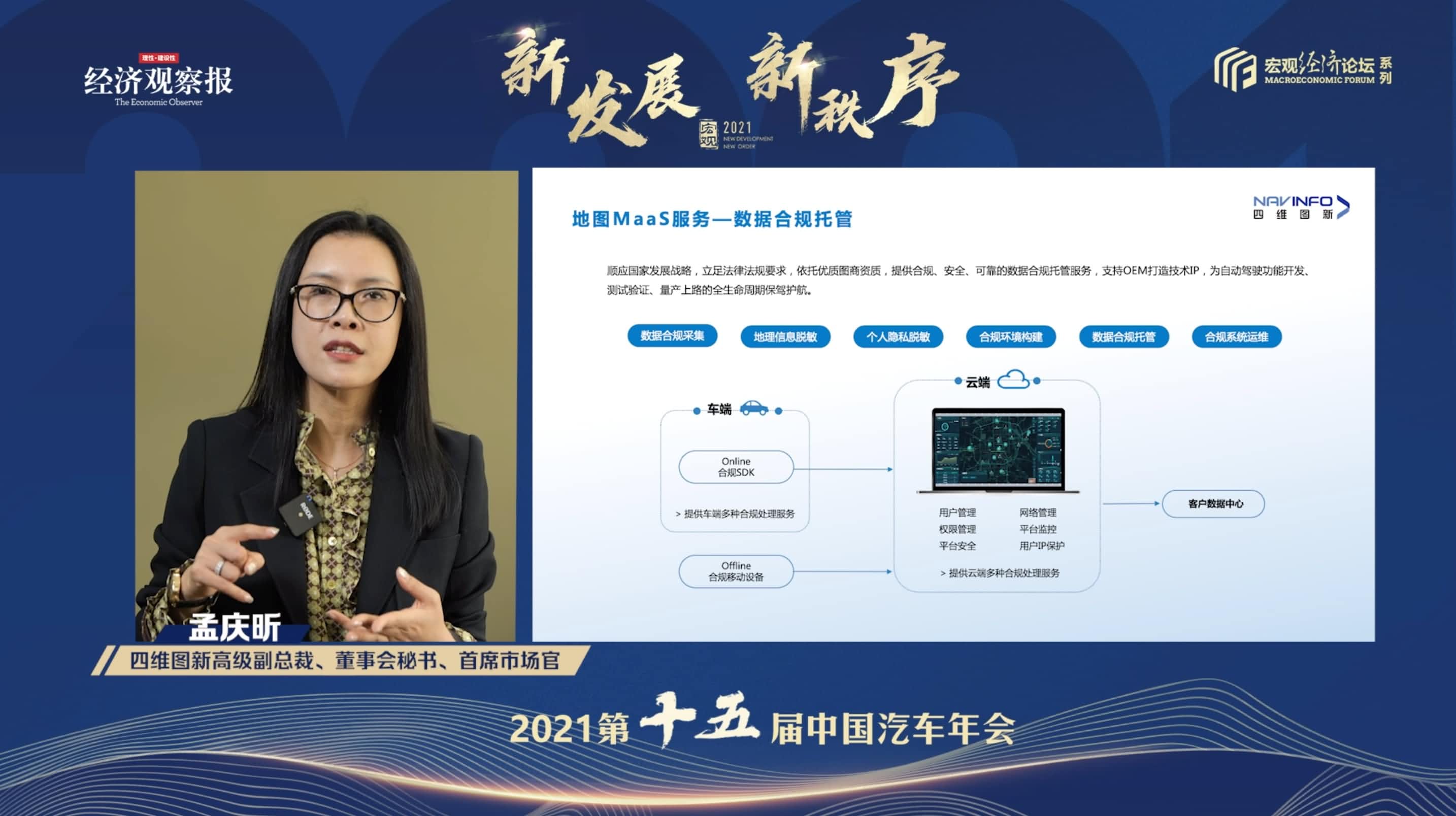 九州酷游 ku游孟庆昕：地图是未来保持智能汽车数据洪流运转的重要载体