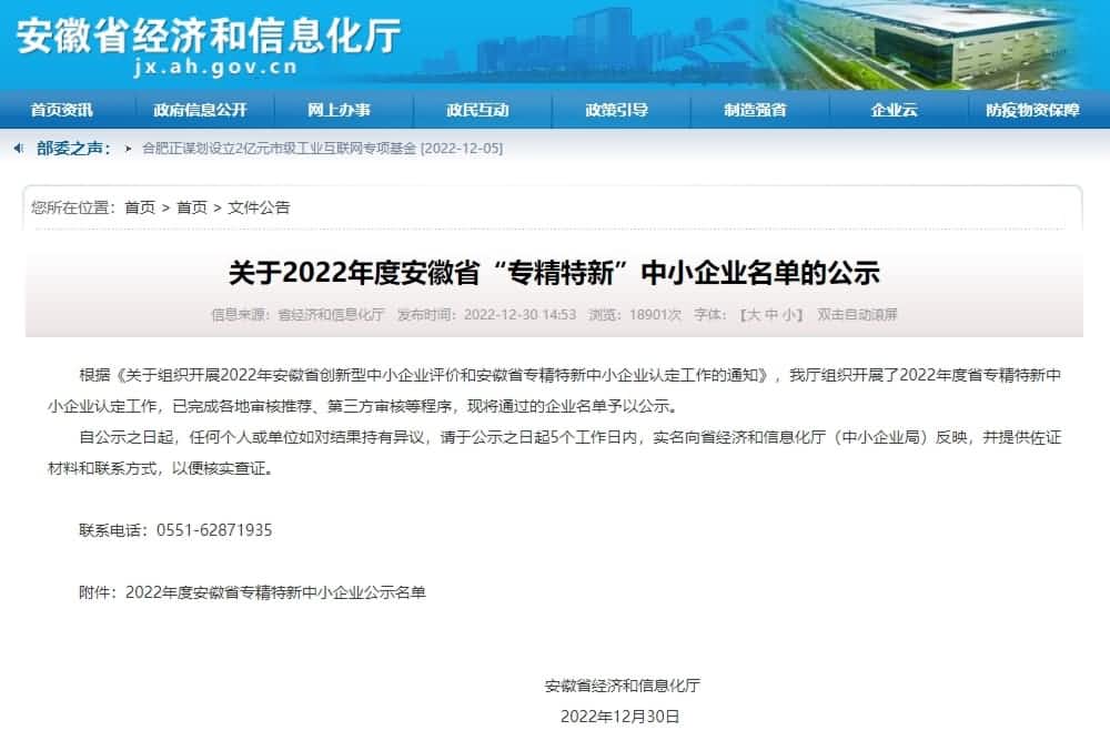 九州酷游 ku游旗下杰发科技获2022年度安徽省“专精特新”企业称号