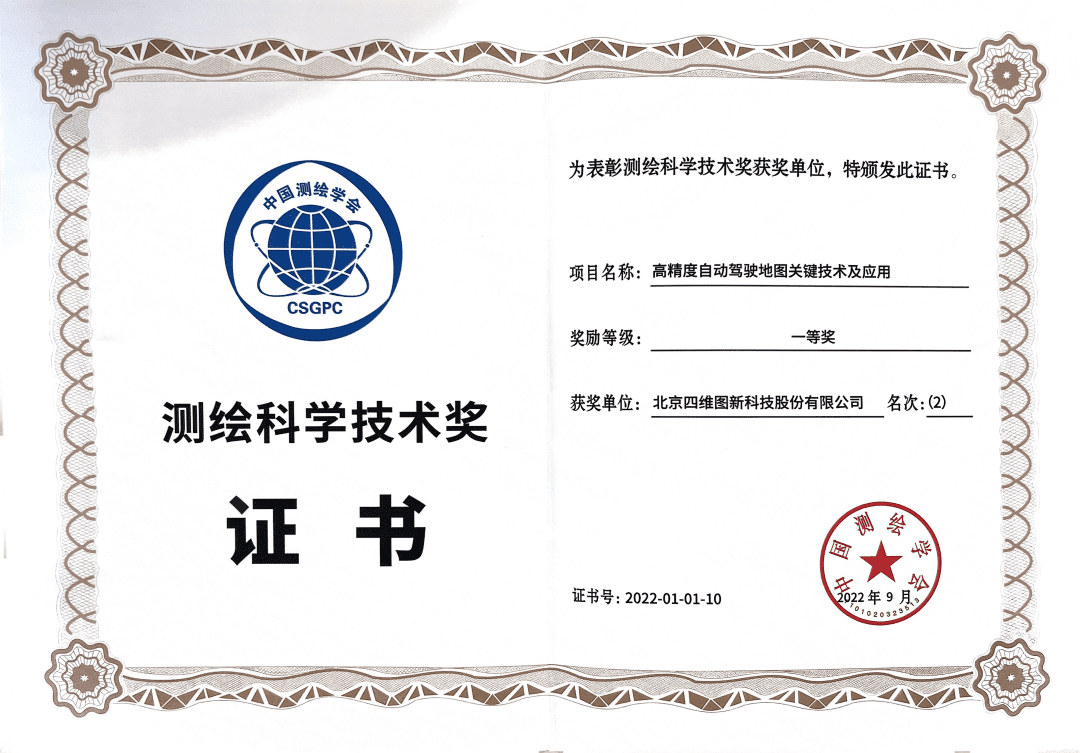九州酷游 ku游高精度地图获“2022年测绘科学技术奖”一等奖