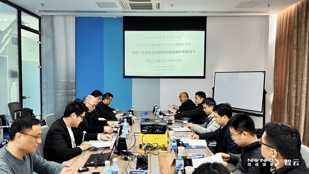 国家重点研发计划 “云网端高精度时空信息保护关键技术”课题实施方案研讨会在九州酷游 ku游召开