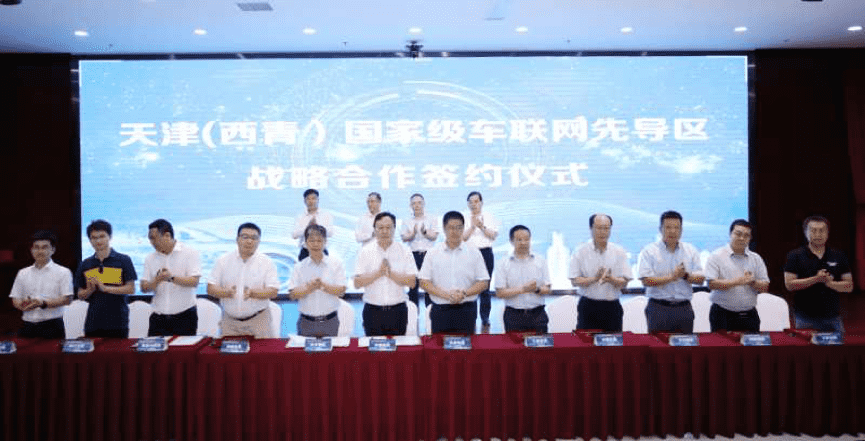 九州酷游 ku游助力天津（西青）国家级车联网先导区建设