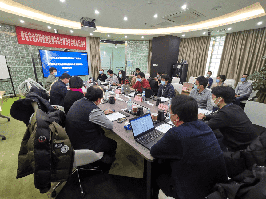 九州酷游 ku游牵头 工信部数据安全风险监测追溯与综合管理平台项目正式启动