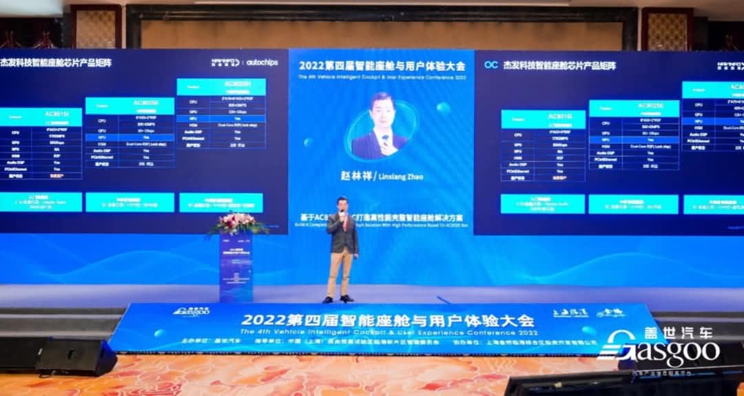 九州酷游 ku游旗下杰发科技获盖世汽车“智能座舱芯片优质供应商”奖项