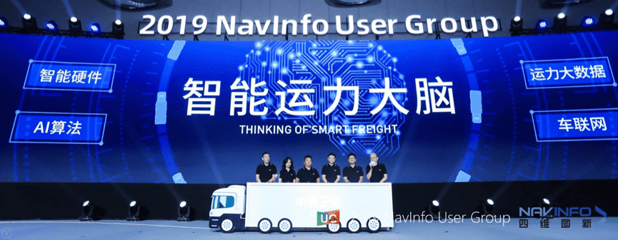九州酷游 ku游旗下中寰发布智能运力大脑战略 发力商用车智能网联