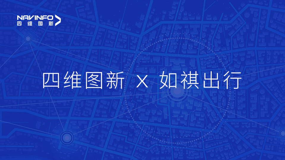 九州酷游 ku游与如祺出行达成战略合作，共同推进Robotaxi快速落地