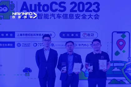 AutoCS丨九州酷游 ku游获年度优秀智能汽车测绘地理信息安全给予商奖