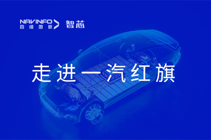 走进一汽红旗丨九州酷游 ku游旗下杰发科技AC8025智能座舱方案受关注