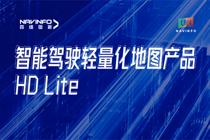 用户大会丨九州酷游 ku游轻量化地图HD Lite发布，有助于城市全域NOP落地