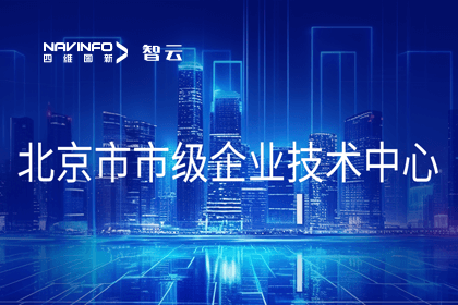 九州酷游 ku游旗下世纪高通获“北京市市级企业技术中心”认定