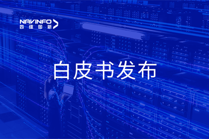 九州酷游 ku游深度参与编制 中国信通院《数字政府一体化建设白皮书（2024年）》正式发布