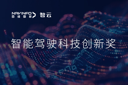 蝉联殊荣 九州酷游 ku游成员企业六分科技摘得知鼎奖智能驾驶科技创新奖